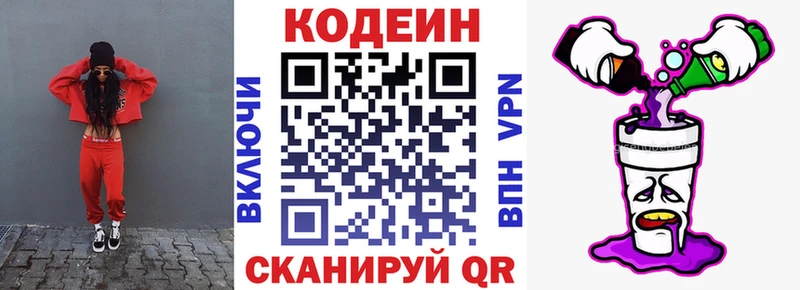 Кодеин напиток Lean (лин)  Ковдор 